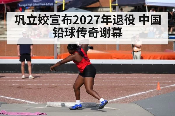female shot put athlete