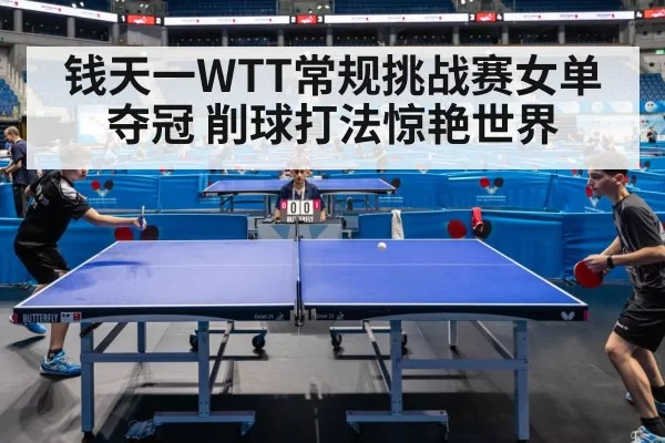 table tennis competition