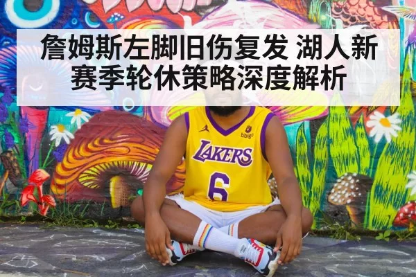 Lakers rotation strategy