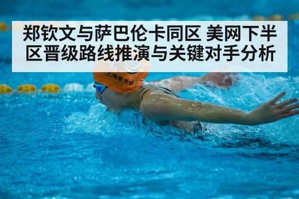 Zheng Qinwen competition