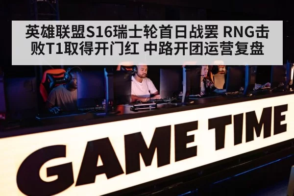 esports tournament arena